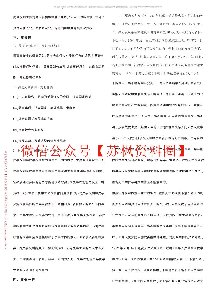 民法总论